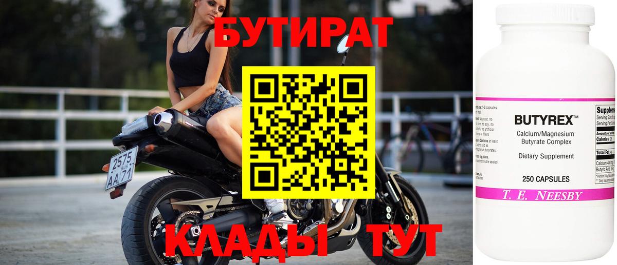 Бутират  БУТИРАТ жидкий экстази  Вход с VPN  Новокубанск 