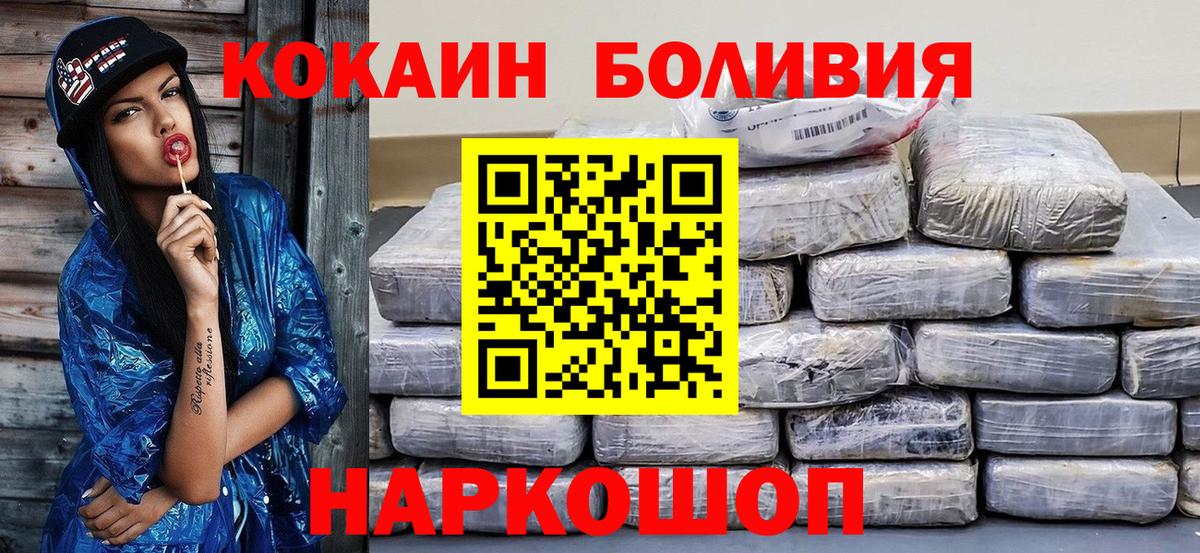 COCAIN Перу Новокубанск